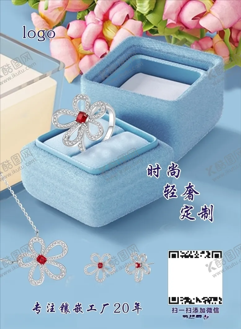 编号：90507009251347021799【酷图网】源文件下载-珠宝海报图片