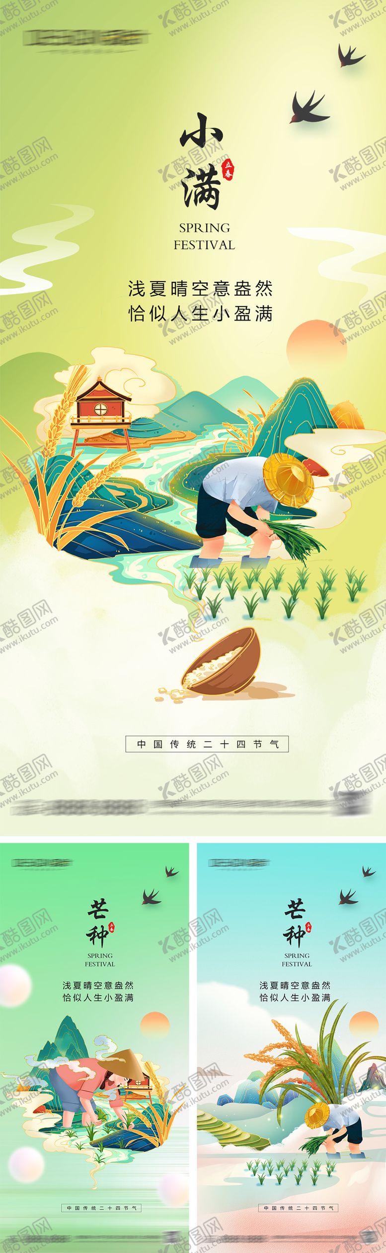 编号：74275605172308333576【酷图网】源文件下载-小满芒种节气海报