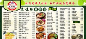 粉面盖码饭馆价格表模板