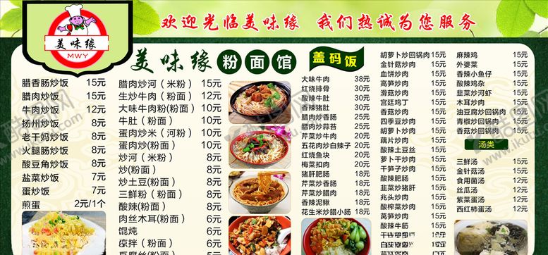 编号：22733709131334518759【酷图网】源文件下载-粉面盖码饭馆价格表模板