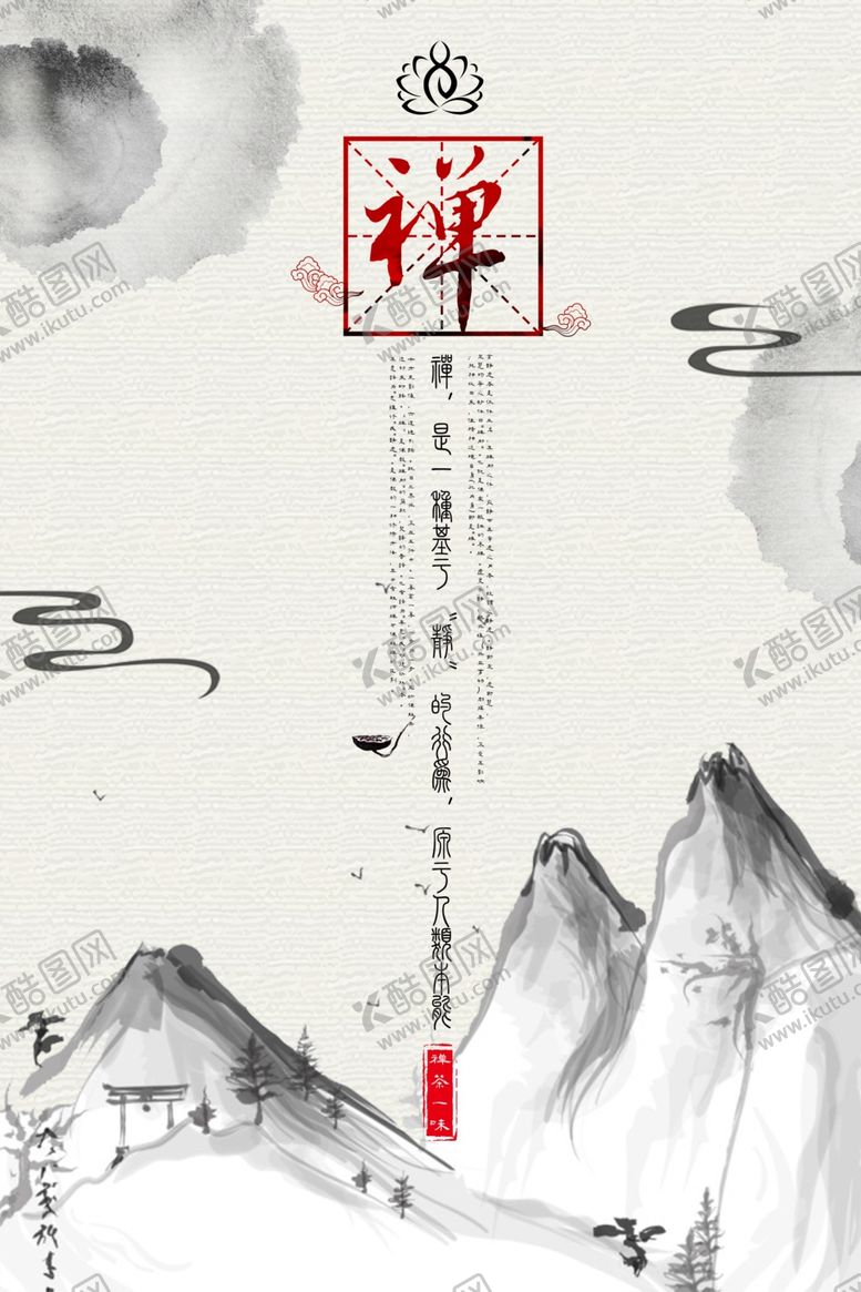 编号：70440806290135285900【酷图网】源文件下载-禅意