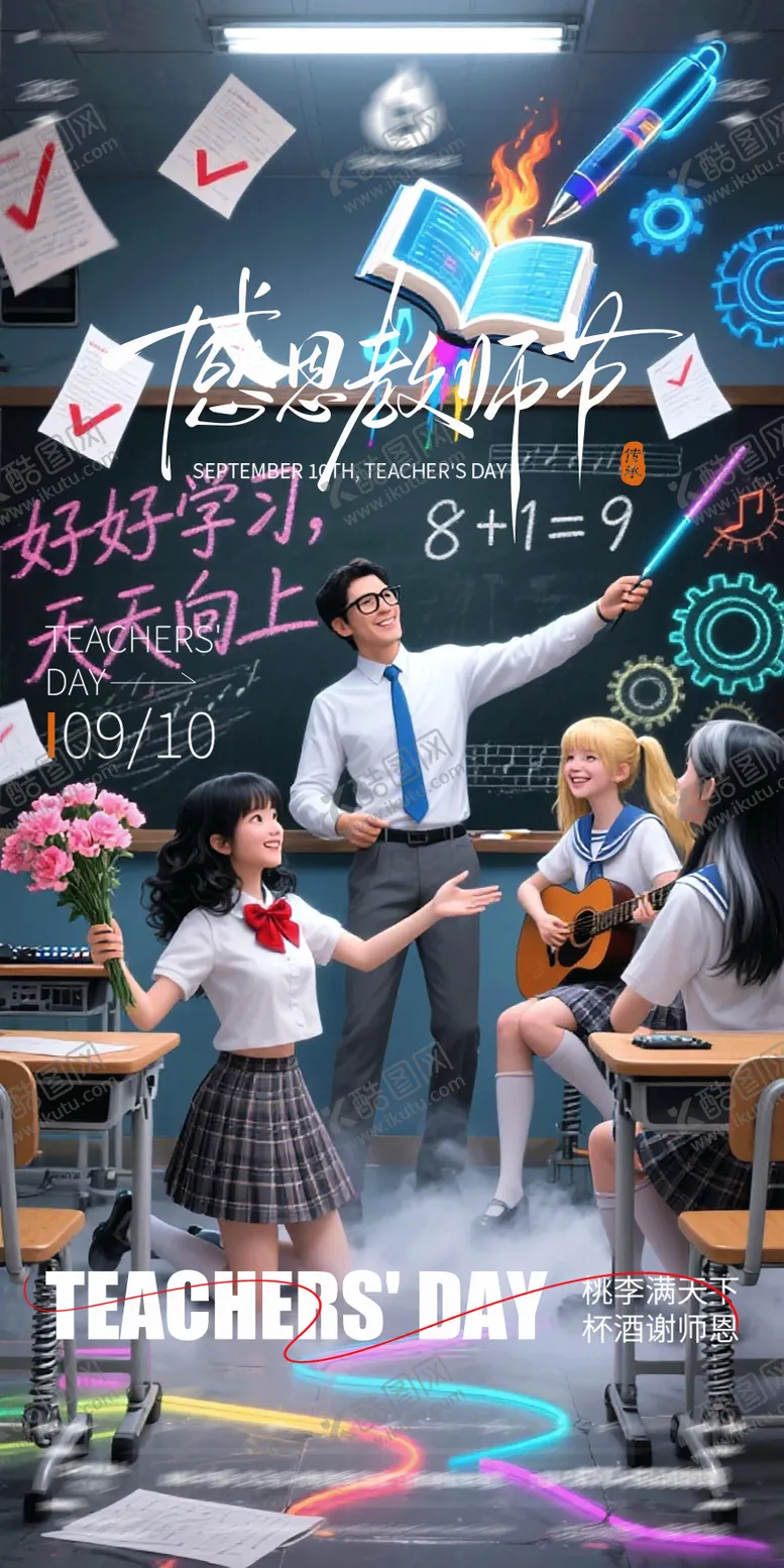 编号：99886809101848228172【酷图网】源文件下载-酒吧教师节海报