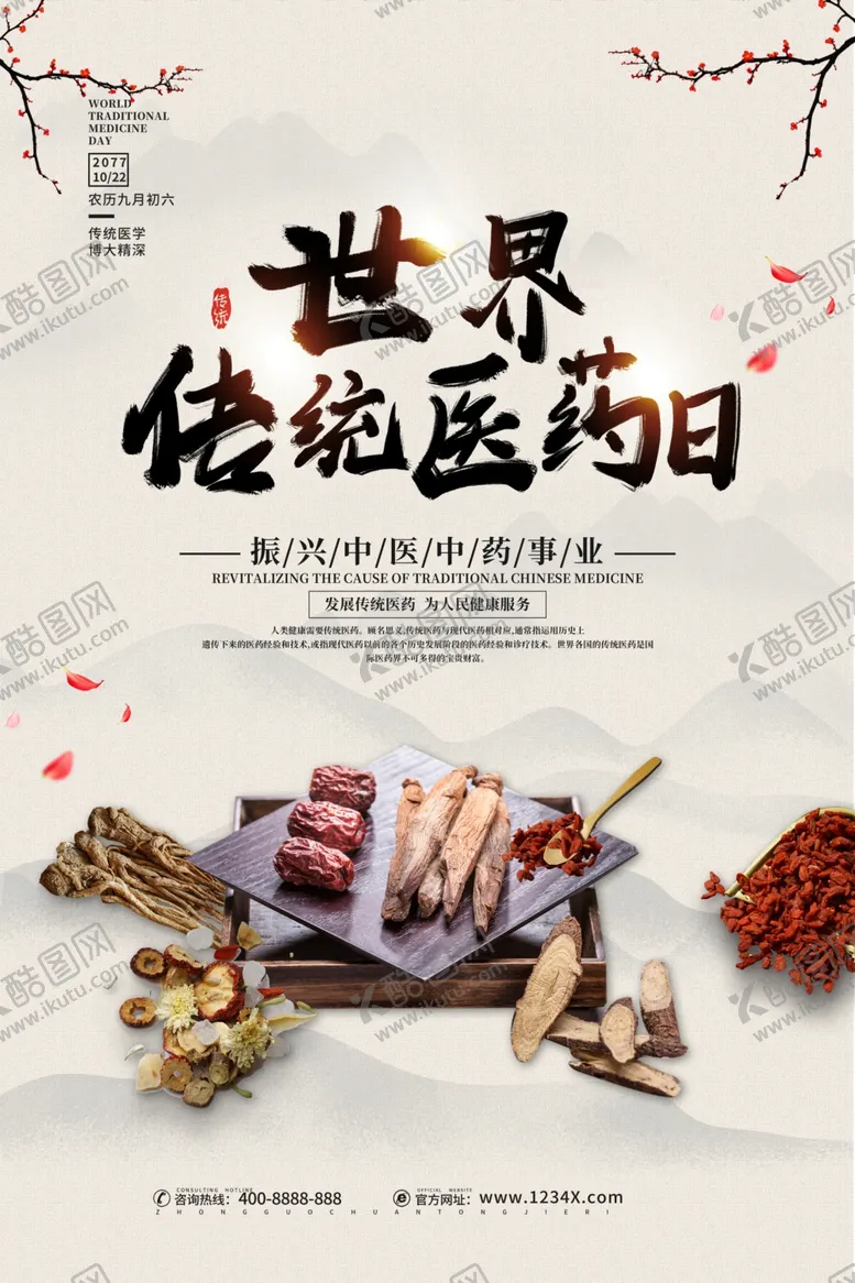 编号：53685606251257171984【酷图网】源文件下载-医药日