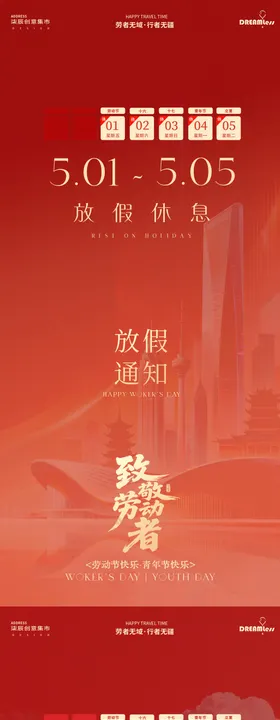 51劳动节青年节放假通知海报