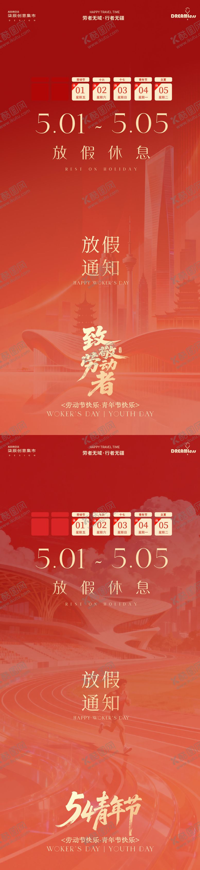 编号：96120104220205582483【酷图网】源文件下载-51劳动节青年节放假通知海报