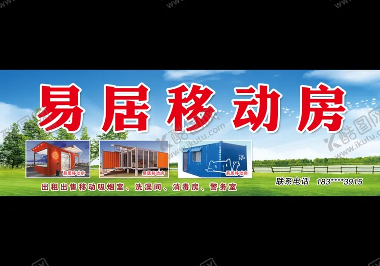 编号：85200807021105579411【酷图网】源文件下载-易居移动房门头