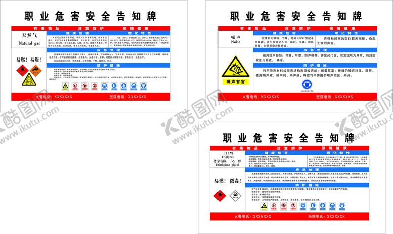 编号：98302510120347515480【酷图网】源文件下载-职业危害告知牌