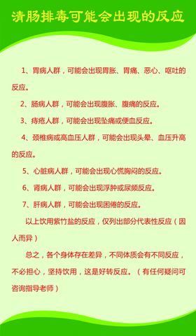 清肠排毒可能会出现的反应