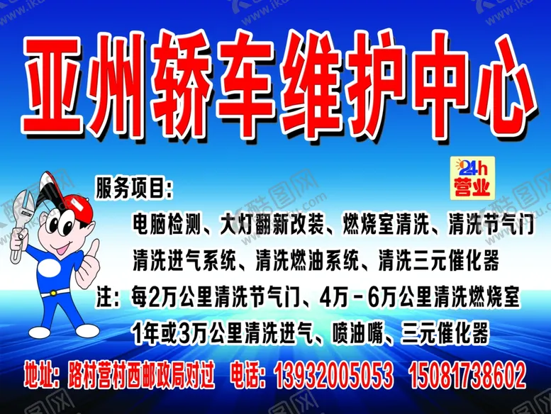 编号：37719607091212436797【酷图网】源文件下载-轿车维护保养