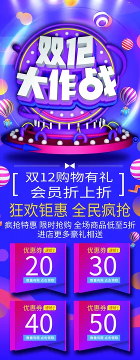 双11大作战