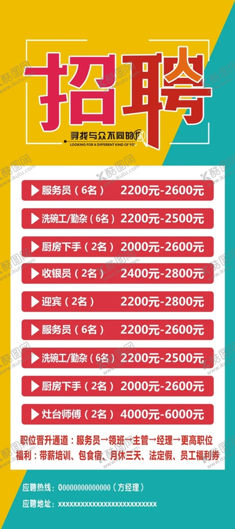 编号：38561101251728555810【酷图网】源文件下载-招聘