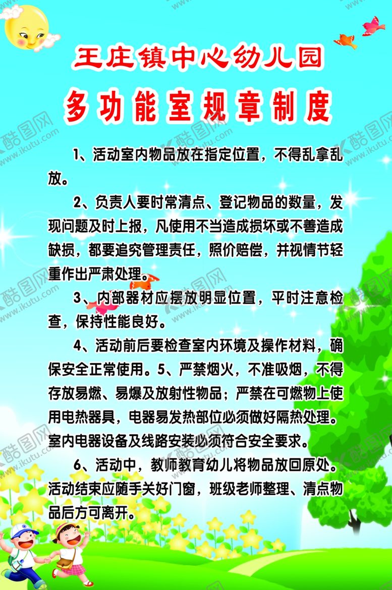 编号：67673709251619296195【酷图网】源文件下载-多功能规章制度