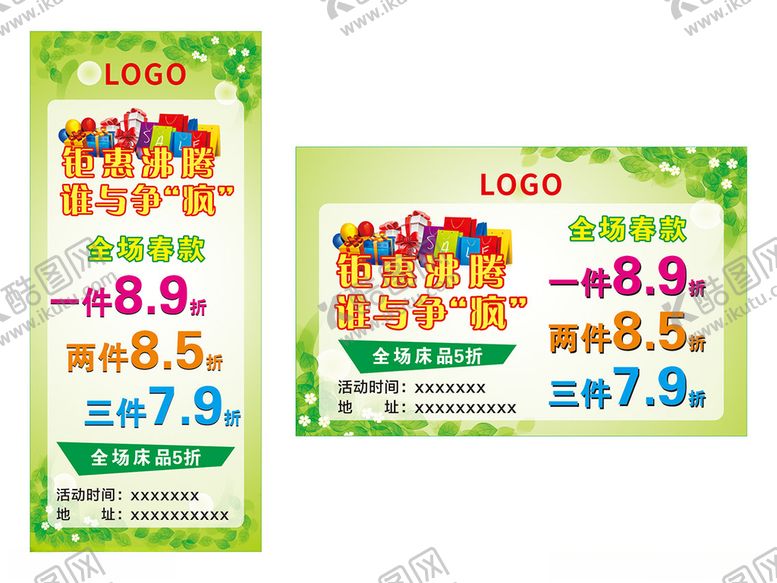 编号：78159101250641508144【酷图网】源文件下载-春款促销