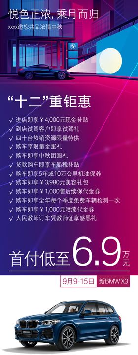 宝马X3中秋宣传