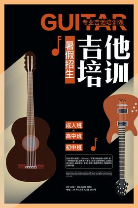 吉他兴趣班