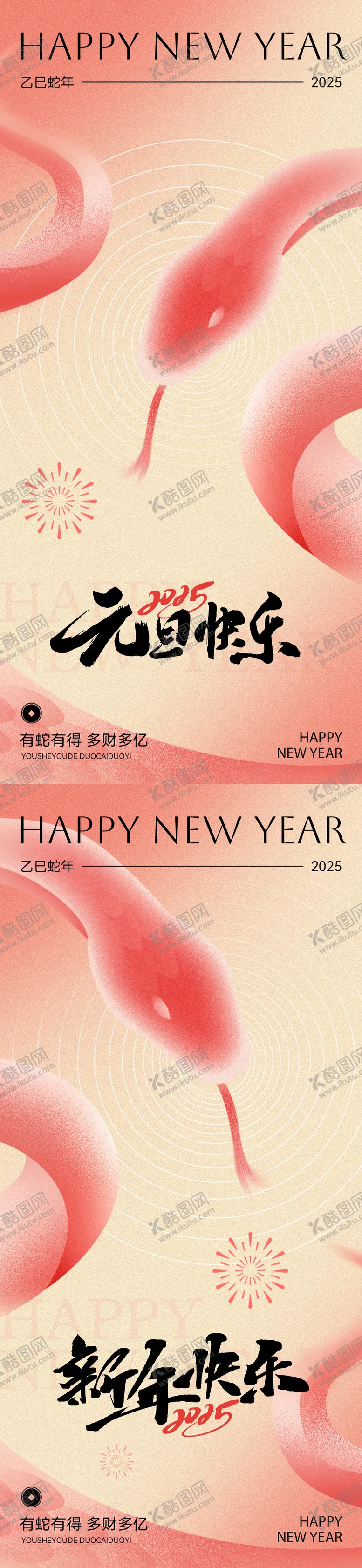 编号：86932201232005075922【酷图网】源文件下载-元旦新年快乐粉粉蛇