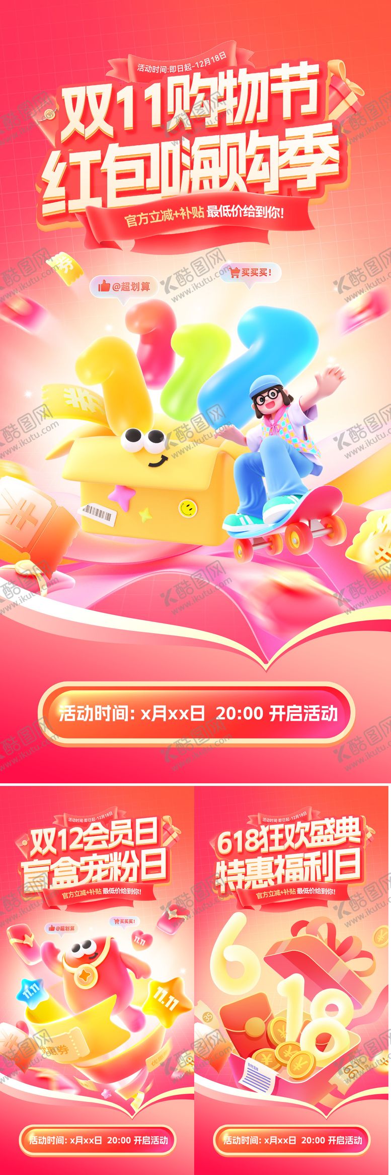 编号：17931111020313083871【酷图网】源文件下载-双11双12618购物节会员日年终 