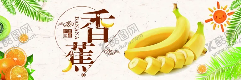 编号：12991804241849046183【酷图网】源文件下载-香蕉海报图片