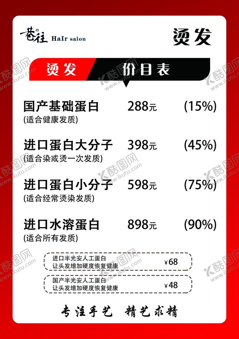 编号：18755103062225249476【酷图网】源文件下载-价目表