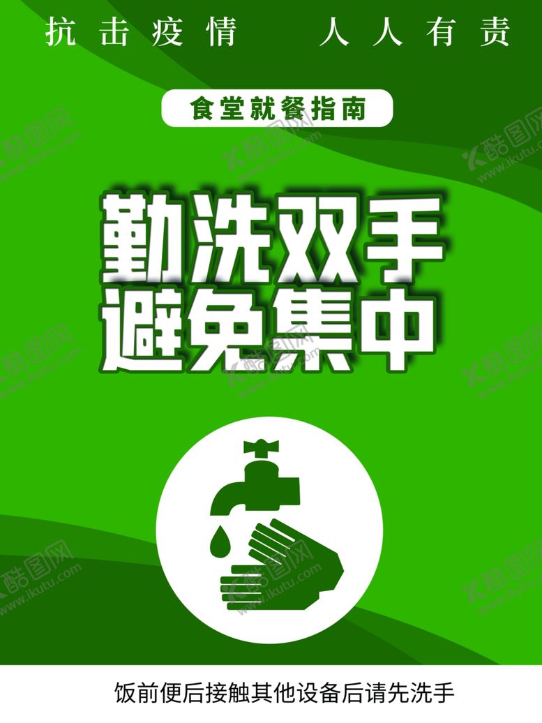 编号：75349409160014572160【酷图网】源文件下载-食堂就餐指南