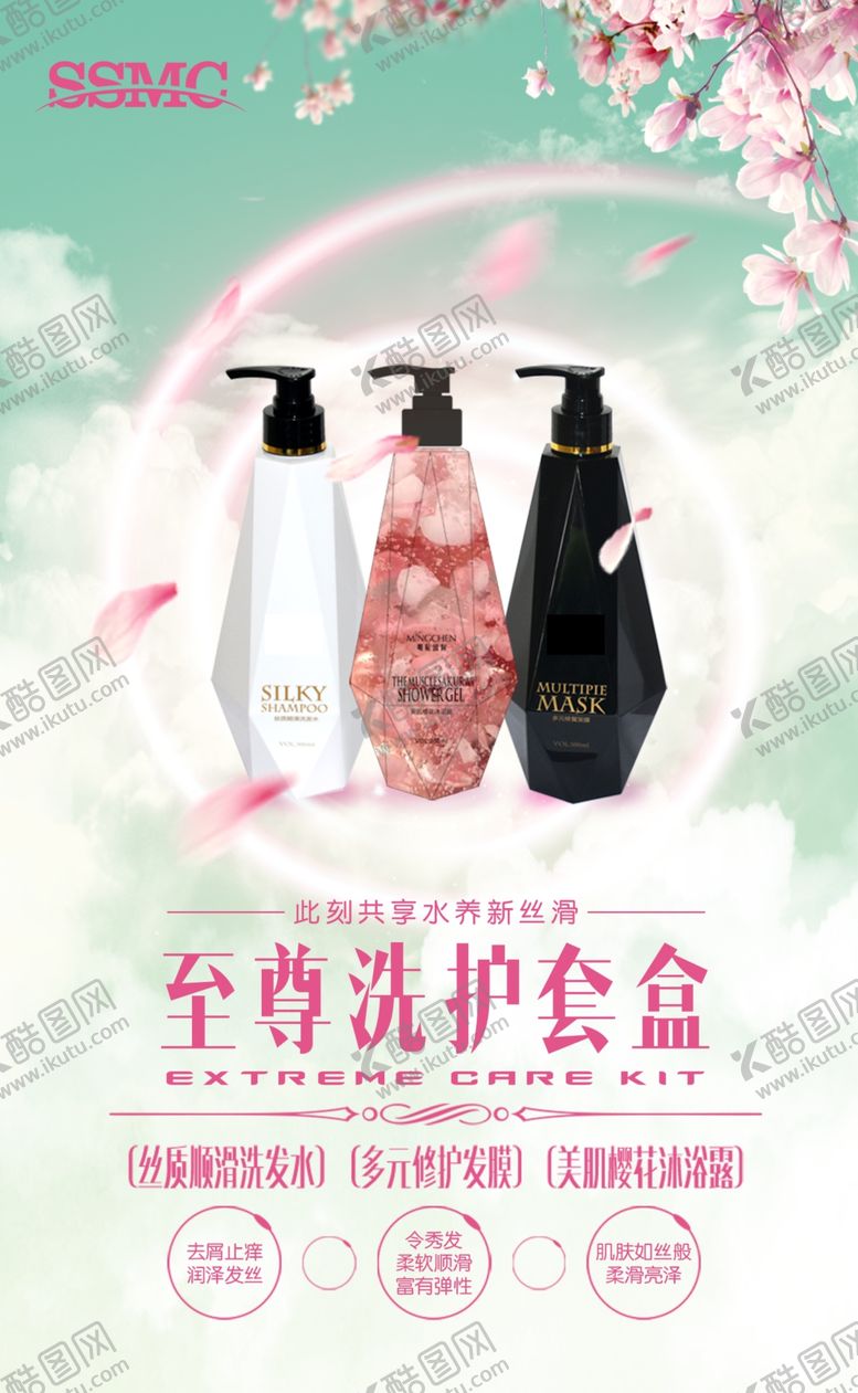 编号：28018610171654025367【酷图网】源文件下载-洗护沐海报
