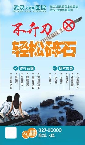 泌尿结石