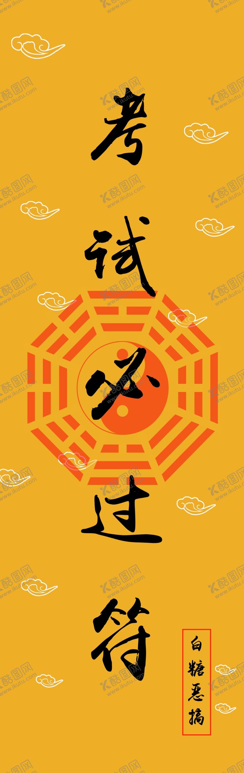 编号：12020105142311438097【酷图网】源文件下载-八卦图海报