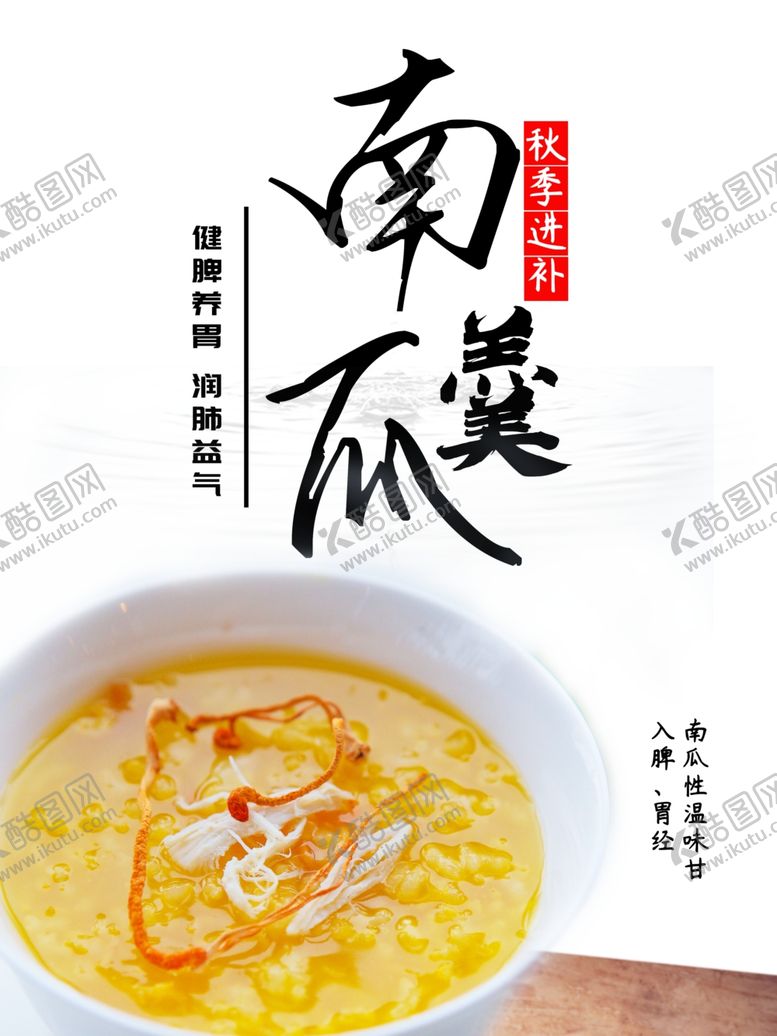 编号：19168510311231252213【酷图网】源文件下载-南瓜羹