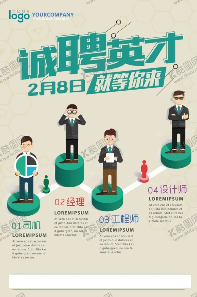 编号：57162403020632055580【酷图网】源文件下载-招聘海报           