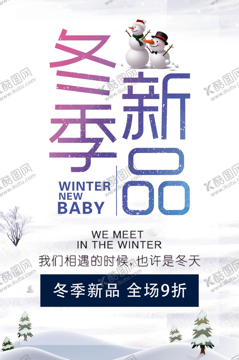 编号：28132804300526244443【酷图网】源文件下载-冬季新品