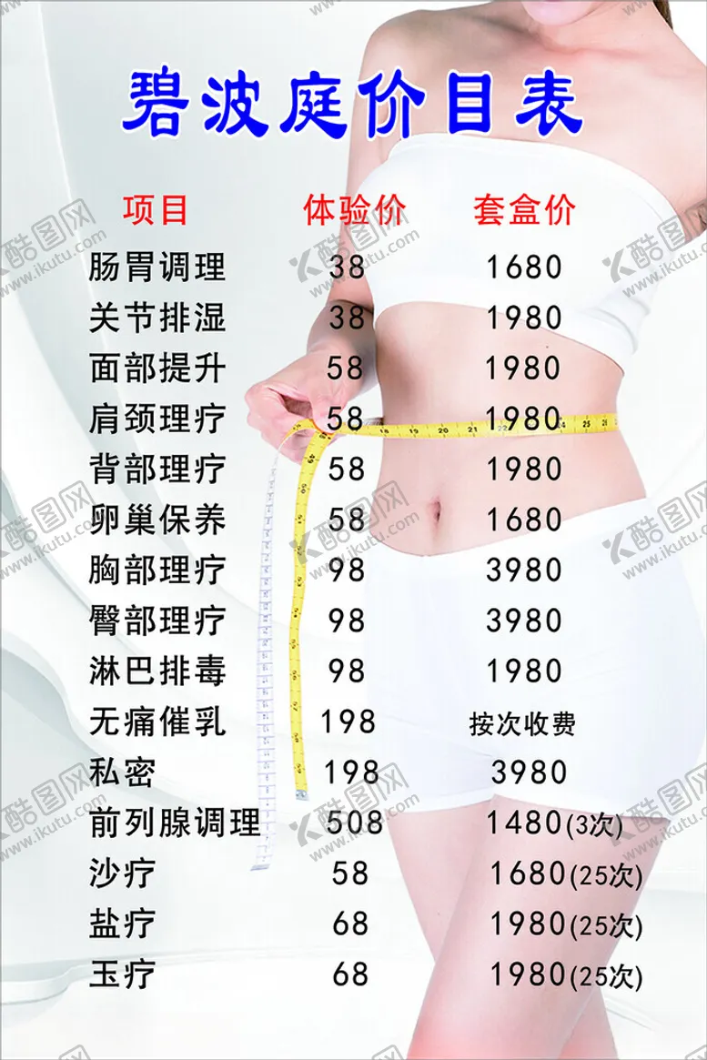 编号：62155802091951463486【酷图网】源文件下载-碧波庭价目表