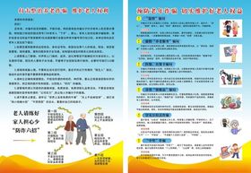 打击整治养老诈骗维护老人