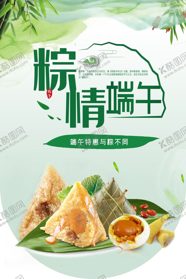 编号：21024106242010563223【酷图网】源文件下载-端午节