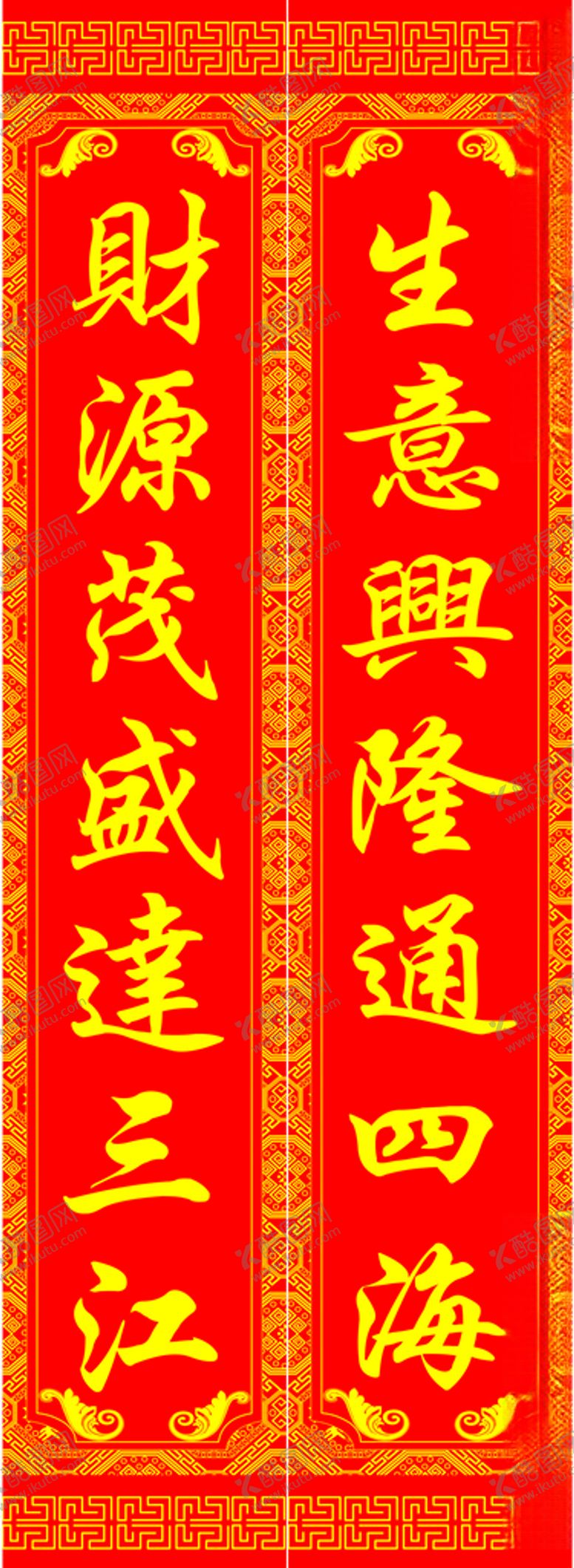 编号：75945612221949271889【酷图网】源文件下载-对联