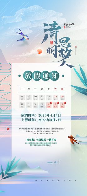 清明放假