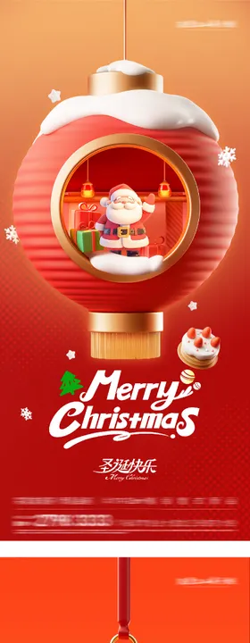 圣诞节创意系列海报