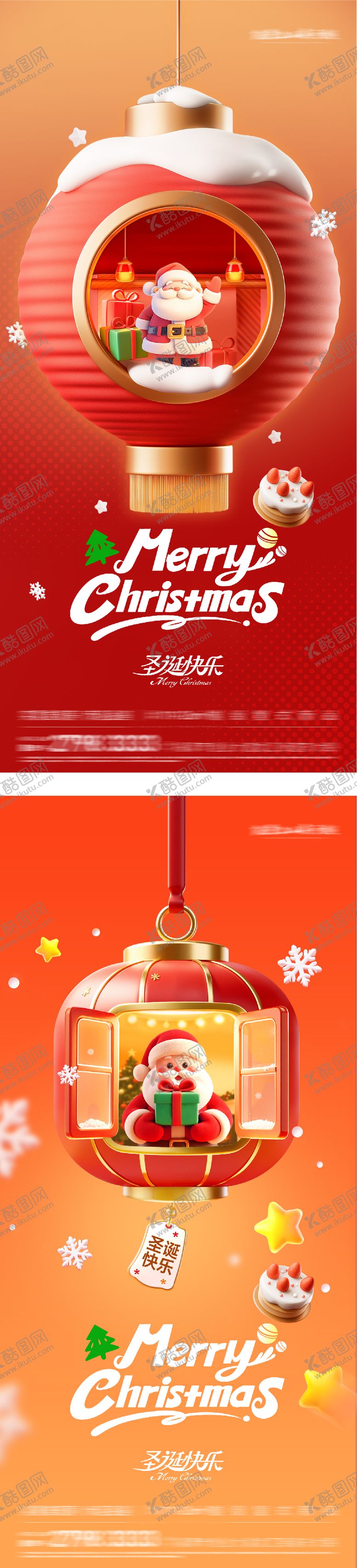 编号：31204612250204141323【酷图网】源文件下载-圣诞节创意系列海报