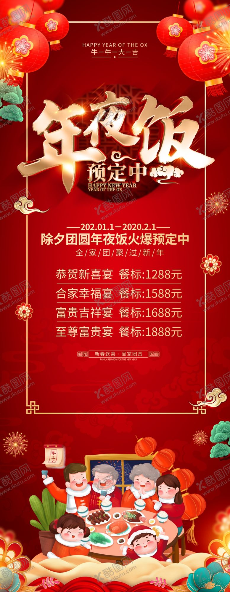 编号：05769409260123461862【酷图网】源文件下载-年夜饭