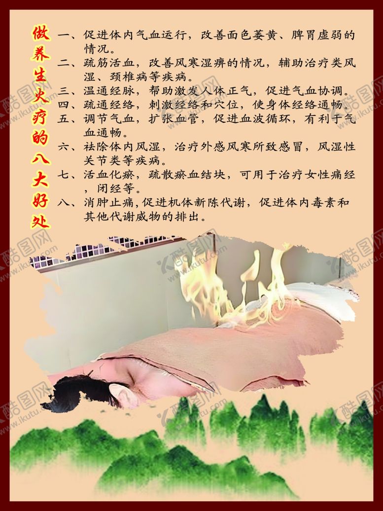 编号：43143602271015586328【酷图网】源文件下载-做养生火疗的八大好处