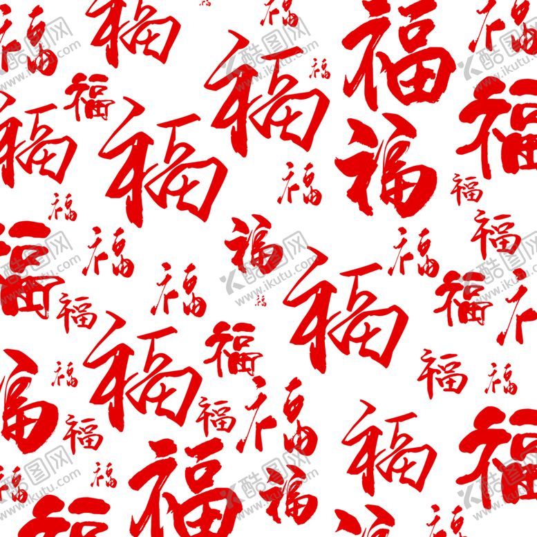编号：27446805120121241185【酷图网】源文件下载-福字底纹