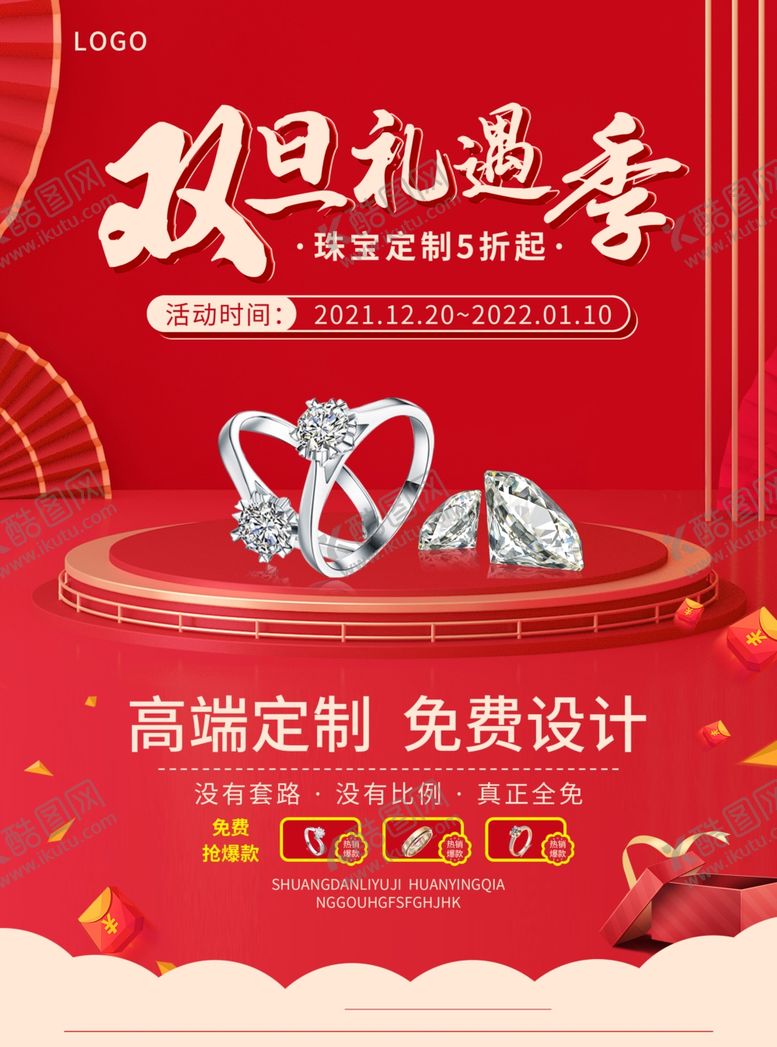 编号：60427004212358147392【酷图网】源文件下载-双旦