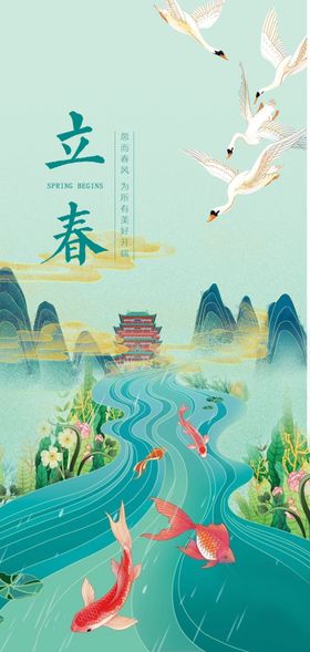 立春分手机海报微信24节气