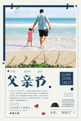 感恩父亲节