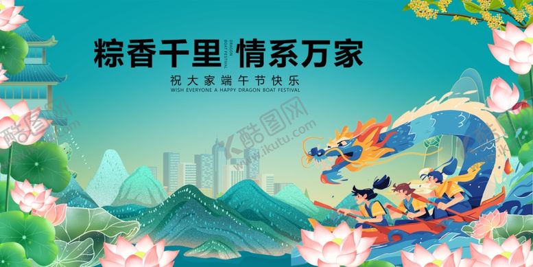 编号：83291305242257274370【酷图网】源文件下载-粽香情浓龙舟竞渡迎端午