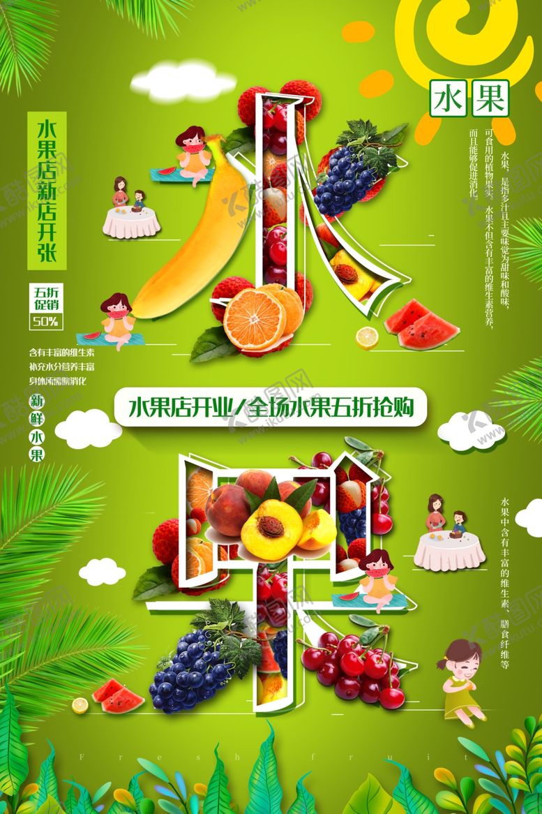 编号：85377210240314513881【酷图网】源文件下载-水果海报蔬果海报