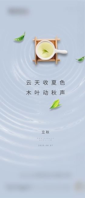 秋天背景  秋日海报传统节气海报