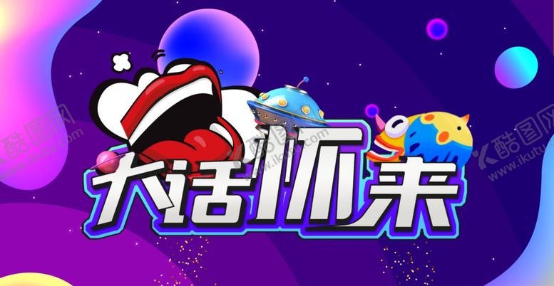 编号：85187609240433393194【酷图网】源文件下载-大话怀来