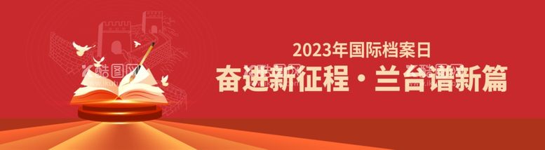 编号：64620412150708191141【酷图网】源文件下载-国际档案日