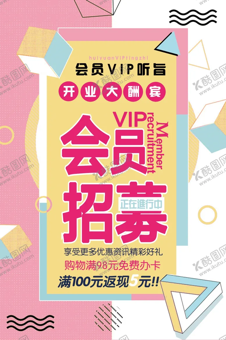 编号：33647109231401076262【酷图网】源文件下载-会员招募