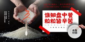 节约粮食社会公益海报素材